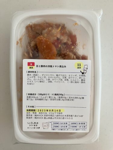 豆と豚肉の洋風トマト煮込み