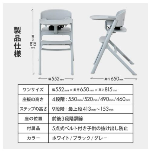 ノウスベビーチェア仕様